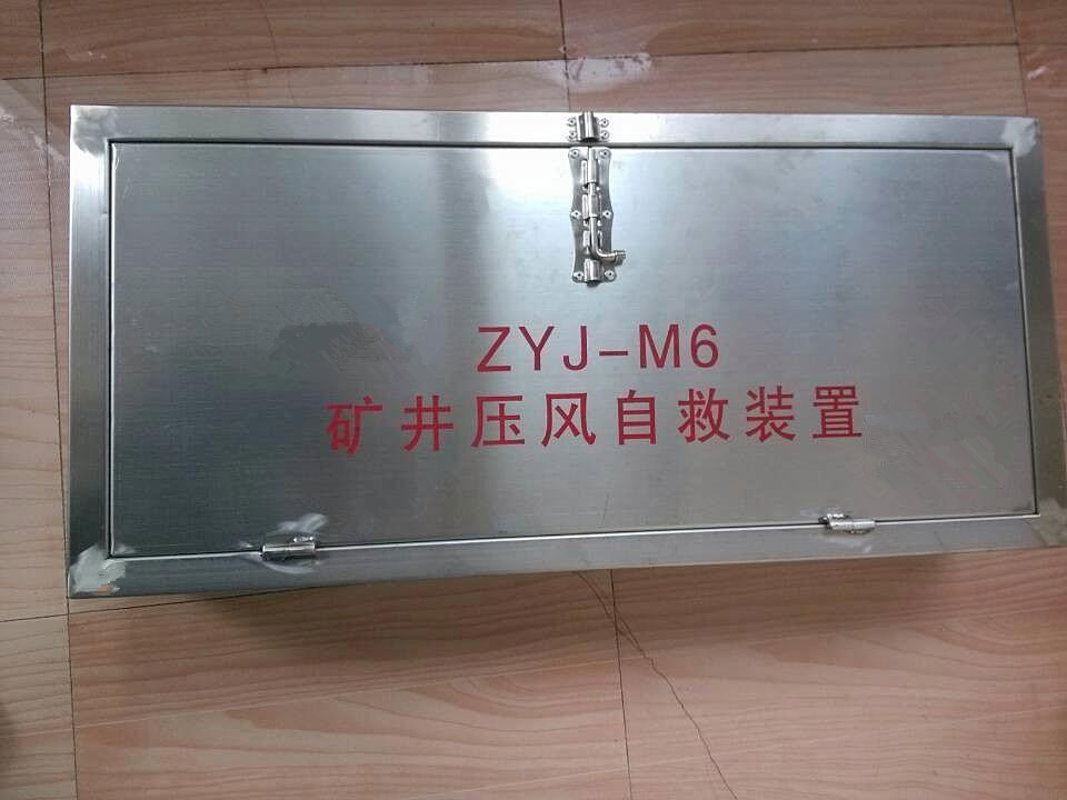 ZYJ-A型箱式壓風自救裝置廠家直銷驗收無憂